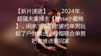 《震撼网红私拍泄密》千万人求档油管Onlyfans约炮大神Svet付费订阅性爱学院系列第二季~狂秀大屌和反馈国语中字