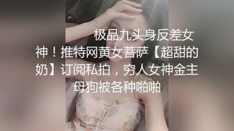 【外网精选】推特精品博主高颜值反差美女合集整理（骚 浪 贱）