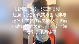 伪娘贴贴 好会舔 啊啊老公舒服 眼镜小哥哥第一次尝试男娘没想到这么猛 把小穴操的合不拢嘴 就喜欢被狠狠的爱