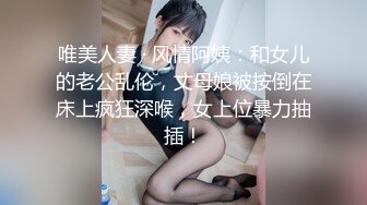 唯美人妻 · 风情阿姨：和女儿的老公乱伦，丈母娘被按倒在床上疯狂深喉，女上位暴力抽插！