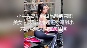 【新片速遞】   【哇塞】❤️超骚蒙眼美女~脱衣掰穴一字马~吃炮友大鸡巴深侯,极致诱惑❤️害我撸了一炮又一炮！2V[2.19G/MP4/05:24:10]