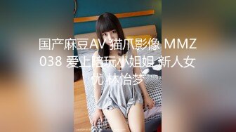 国产麻豆AV 猫爪影像 MMZ038 爱上陪玩小姐姐 新人女优 林怡梦