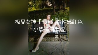 极品女神『Yuri』着性感红色小热裤白上衣