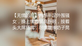 【无情的屌】肉感十足外围骚女，换上情趣装高跟鞋，按着头大屌插嘴，尽情爆操奶子晃