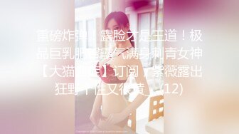 10/8最新 童颜气质G奶美模摄影师咸猪手揉奶掰穴近景特写VIP1196