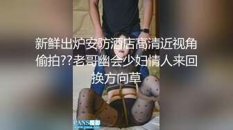 新鲜出炉安防酒店高清近视角偷拍??老哥幽会少妇情人来回换方向草