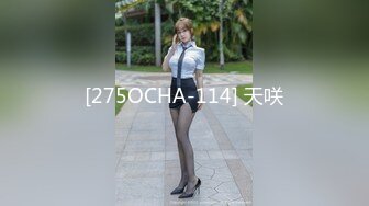 [275OCHA-114] 天咲