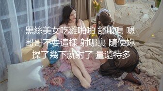 77qiqi 长相清纯甜美身姿苗条动人的美女 浅色内衣搭配性感诱人原色丝袜