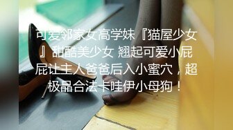 黑客破解偷拍变态肥猪哥各种姿势操漂亮的小女友 (3)