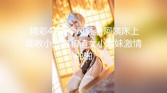 《极品女神☆反差泄密》♡♥万狼求购Onlyfans可盐可甜清纯萝莉系美少女lewd私拍第二季，啪啪多水蜜穴SM调教纯纯人形小母狗 (3)