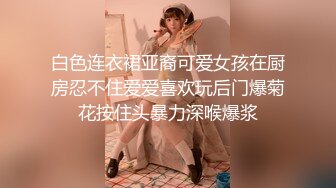 2021新流出大神潜入商场偷拍多位美女少妇_0