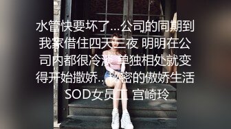 STP32051 《顶级??摄影大咖》行业内十分知名新时代网黄导演EdMosaic精品-清纯短发眼镜小网红试镜~轻度SM调教啪啪啪口爆吞精 VIP0600