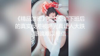 《精品泄密》美女空姐下班后的真实反差被曝光真让人大跌眼镜难以相信