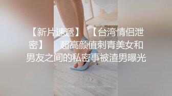 丰满性感妖妖TS李馨蕾 调教小伙子，赏妖棒美足吃，既能爽又能艹，妖精爆操小伙，骑乘后入招式多！