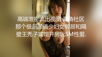 《活阎罗》探花约炮极品良家气质美女第二炮舔逼热身各种AV姿势草