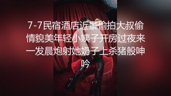 《震惊?爆料网红黑历史?网暴事件》B站24万粉丝热舞女神网红【伊南娜】私拍裸舞被扒身材一流无毛的绝非土嗨摇的很专业