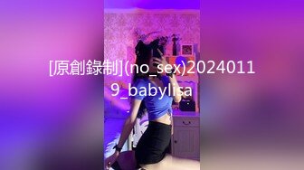 [原創錄制](no_sex)20240119_babylisa