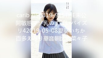 carib_050819-915THE未公開敏感マゾ乳のすごいパイズリ42019-05-08愛葵いちか百多えみり華音朝比奈菜々子