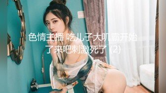 【新片速遞】   摁~啊❤️熟女少妇~风韵犹存~叫声还是很销魂的❤️老公你用力点啊~快要高潮了~好爽啊！