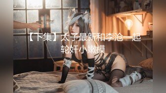 Stripchat站，淫荡骚女【Gameyoyo】户外公共厕所自慰，被跳蛋震的颤抖，隔壁有人偷偷自慰