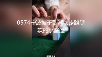 骚女友背着男朋友被单男无套输出，最后内射