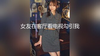 2024.3.21【换妻日记】两队中年夫妻相约换妻，肉欲横流浪叫抽插声不绝于耳