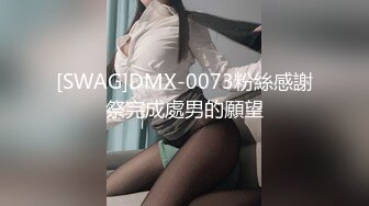 [SWAG]DMX-0073粉絲感謝祭完成處男的願望