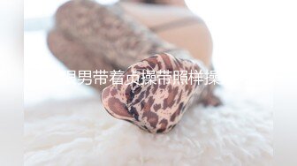 【外站销冠】母亲节双飞母女花~射给女儿[莹姐]两次~内射妈妈一次！