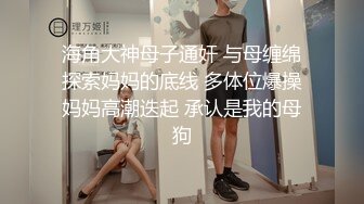 【强烈推荐】新闻系校花萱萱人前女神人后母狗，反差私密生活视频流出