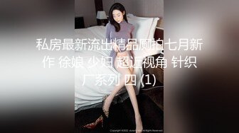 私房最新流出精品厕拍七月新作 徐娘 少妇 超近视角 针织厂系列 四 (1)