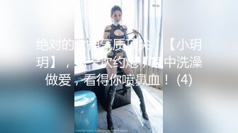 高颜值清纯上海妹子,长相甜美可人,无毛白虎粉鲍鱼被18cm大JJ抽送,很刺激