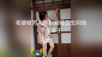 老婆被男人带到商场卫生间地下车库干