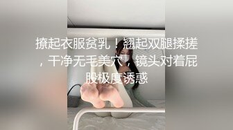 撩起衣服贫乳！翘起双腿揉搓，干净无毛美穴，镜头对着屁股极度诱惑