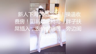 【超清AI画质增强】3000块一炮【肥尸探花】湖南23岁大美女，抖音小网红，肤白貌美俏佳人，兼职援交超劲爆！