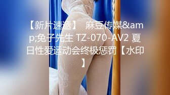 【新片速遞】  麻豆传媒&amp;兔子先生 TZ-070-AV2 夏日性爱运动会终极惩罚【水印】