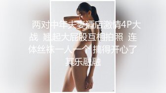 “用逼使劲夹我”对白淫荡，最新推特博主【我的枪好长啊】肌肉体育生单男3P爆操羞辱极品身材人妻高潮颤抖尖叫内射 (2)