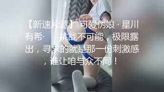 好久没滋润的小姐姐换上了情趣内衣，赏赐她一发 【杭州可yue】