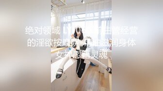 绝对领域 LY-060 前主管经营的淫欲按摩院-精油滋润身体女神慰籍灵魂