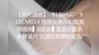 【新片速遞】✿91制片厂✿ 91BCM014 性感女房东和我激情缠绵▌吴凯彤▌重量级选手丰臀紧穴 饥渴狂刺爆射蜜乳