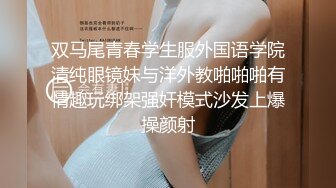 陈钰琪 网袜深喉口内二连发