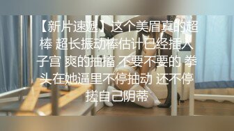 《云盘高质泄密》露脸才是王道！对话清晰，实习期美女公务员为了转正无奈与领导开房啪啪，浴室干到床上，嗲叫声响亮 (9)