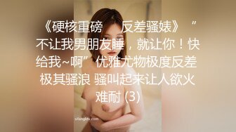 《硬核重磅☀️反差骚婊》“不让我男朋友睡，就让你！快给我~啊”优雅尤物极度反差 极其骚浪 骚叫起来让人欲火难耐 (3)