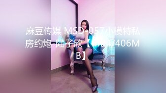 天美传媒 TMW-028《性爱餐酒馆》00后少女浅尝成人滋味 乐淆雪