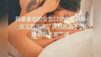 深夜探会所 精品少妇 娇俏脸庞 大长腿 舔逼必做项目 高潮迭起佳作