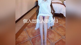 侧入出轨人妻少妇