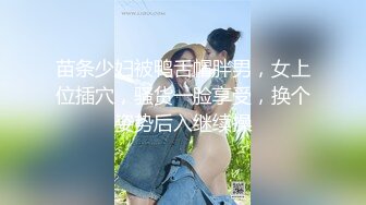 苗条少妇被鸭舌帽胖男，女上位插穴，骚货一脸享受，换个姿势后入继续操