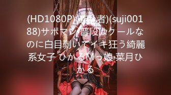 【最新封神❤️父女乱伦】海角乱伦大神鬼父新作-&gt;趁老婆睡觉 夜潜女儿卧室 疯狂蹂躏女儿嫩胸和嫩穴 高清720P原版