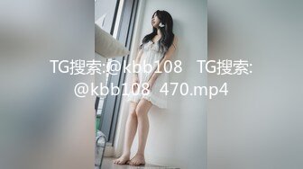 TG搜索:@kbb108   TG搜索:@kbb108  470.mp4