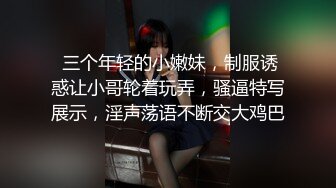 【最新泄密】【网曝泄密】超嫩中学女友惨遭强行摘眼罩疯狂输出