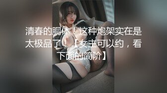 ❤️极品校花奶子又大又圆依然坚挺~完美身材 逼毛稀疏没几根 道具狂插到高潮 小穴太美 ~爽